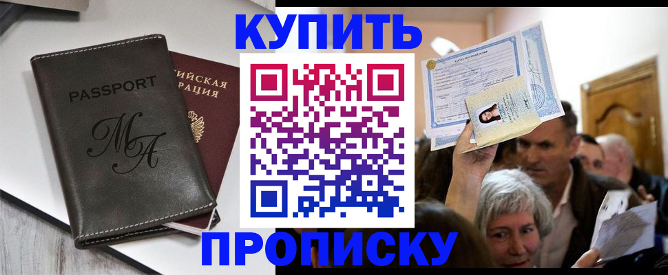 временная регистрация для школы в Урус-Мартане